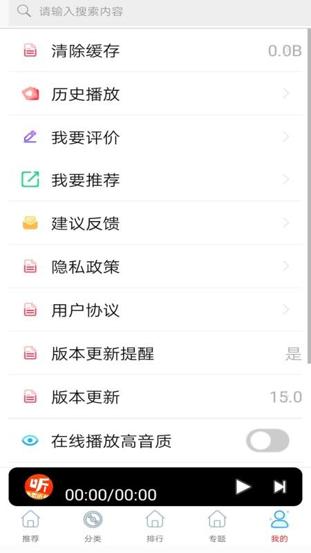 FM免費(fèi)調(diào)頻收音機(jī)