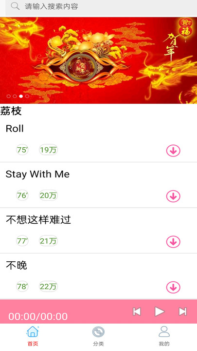 快聽免費鈴聲大全