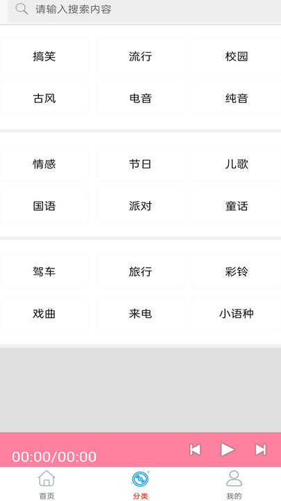 快聽免費鈴聲大全