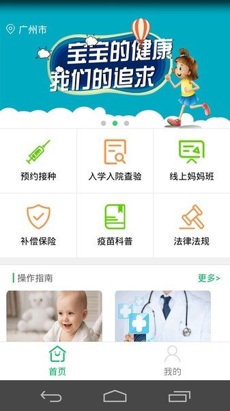 預(yù)防接種服務(wù)官方版