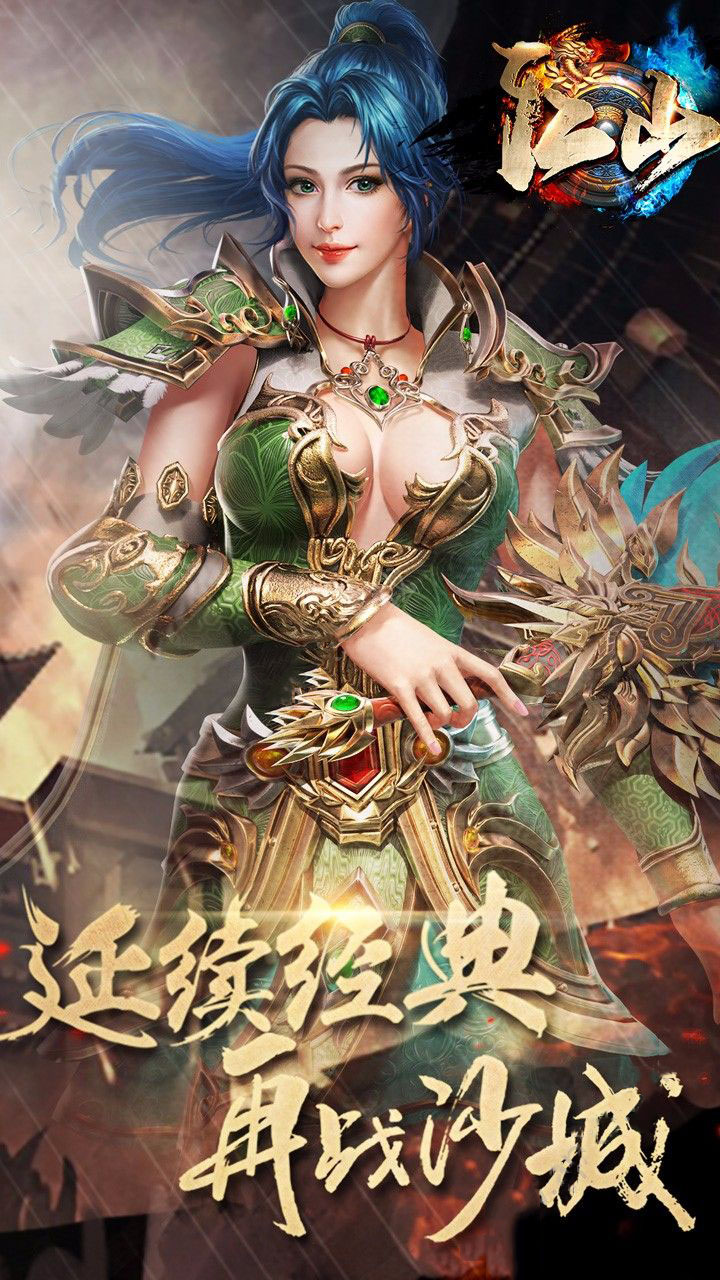 江山手游果盤版