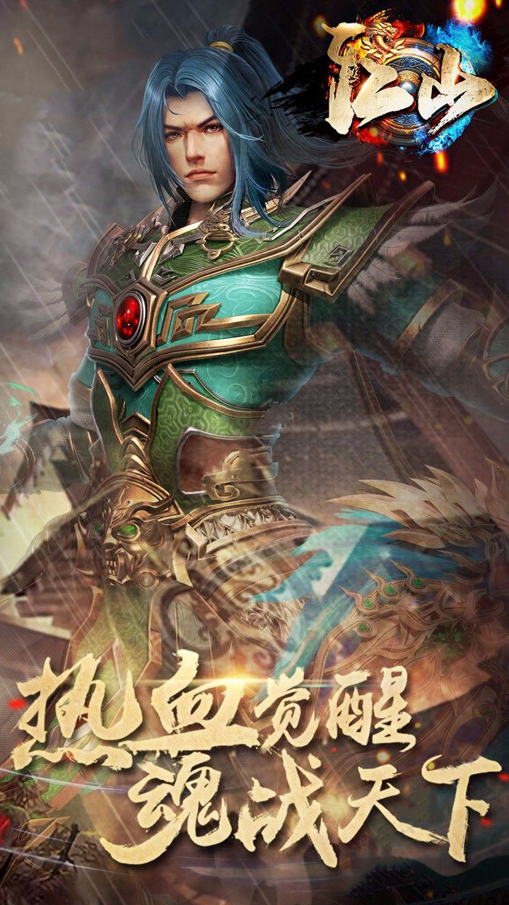 江山手游果盤版
