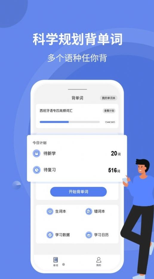 堂堂背單詞安卓版