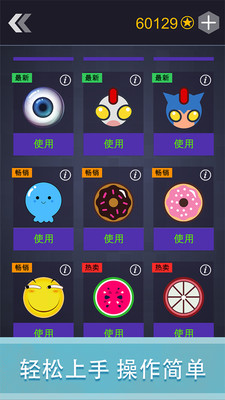 輕松躲避