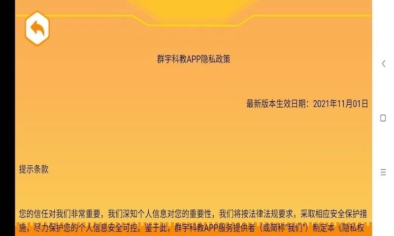 群宇科教