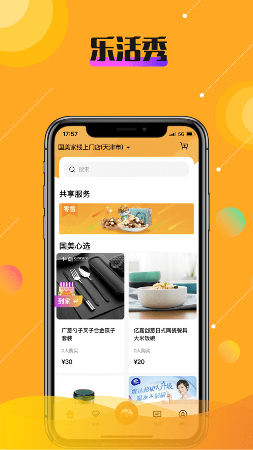 樂(lè)活秀