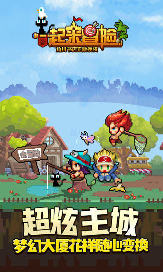 一起來冒險 4.4