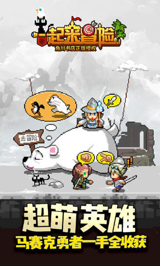 一起來冒險 4.4