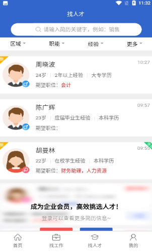 安徽人才網(wǎng)