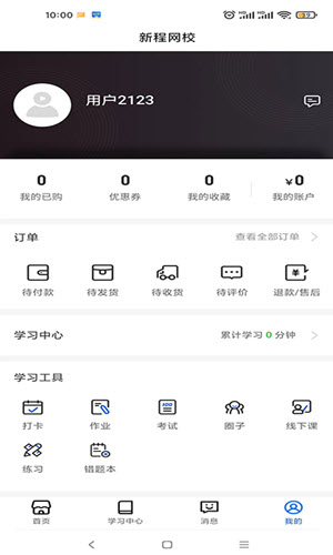 新程網(wǎng)校