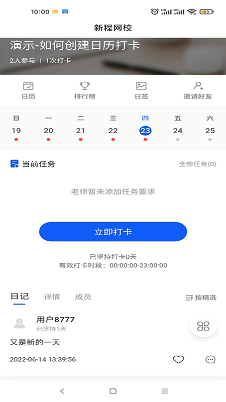 新程網(wǎng)校