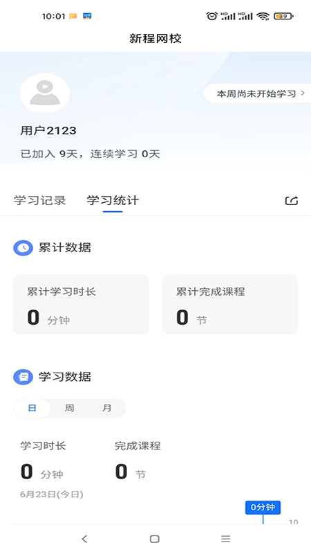 新程網(wǎng)校