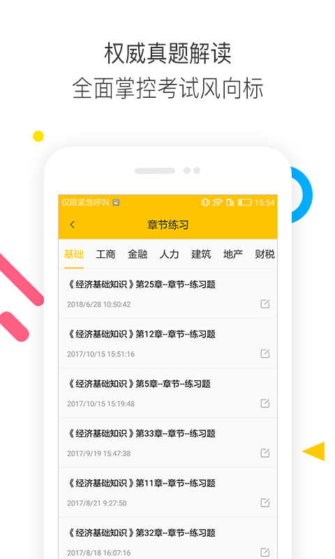 經(jīng)濟(jì)師題庫通