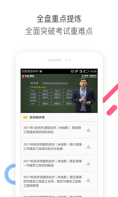 經(jīng)濟(jì)師題庫通
