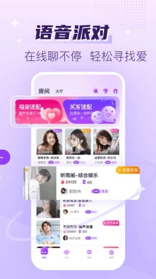 聲吧語(yǔ)音聊天交友