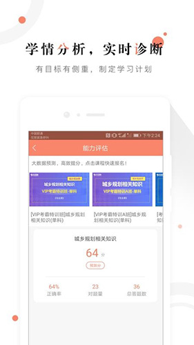 城鄉(xiāng)規(guī)劃師準(zhǔn)題庫(kù)手機(jī)版