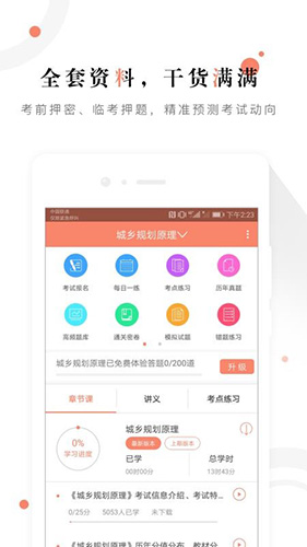 城鄉(xiāng)規(guī)劃師準(zhǔn)題庫(kù)手機(jī)版