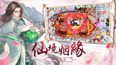 情劍之緣游戲