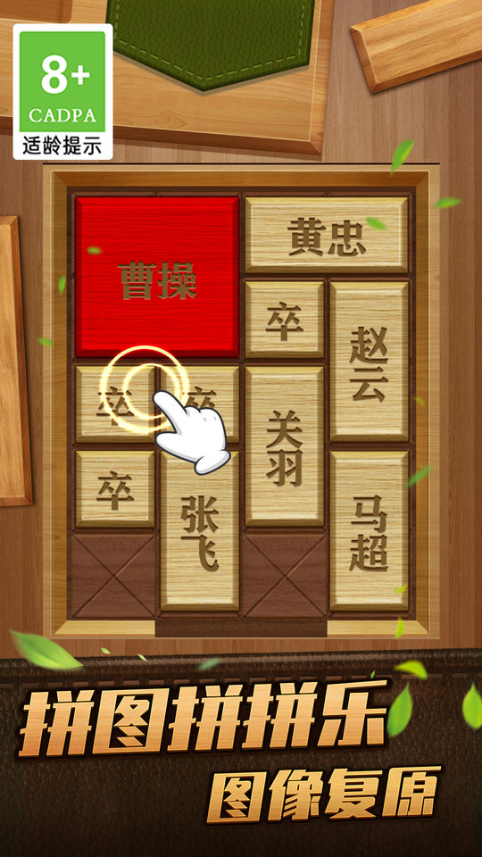 解救曹操華容道