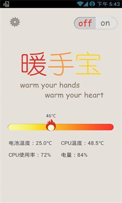 暖手宝手机版
