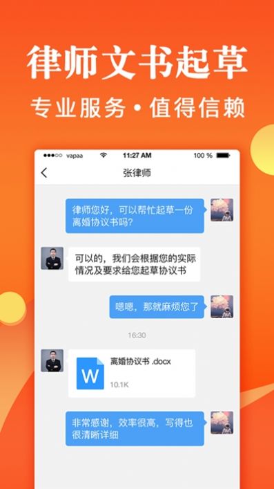 律師秒回