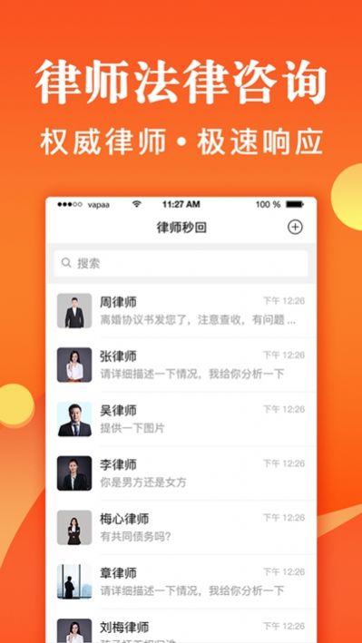 律師秒回