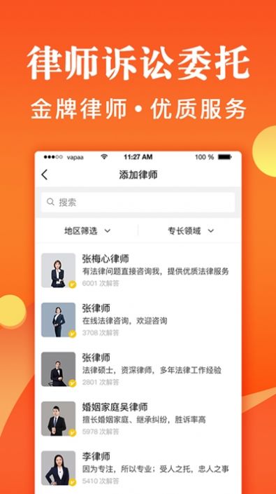 律師秒回