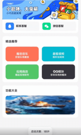 鹿子零助手免費(fèi)版