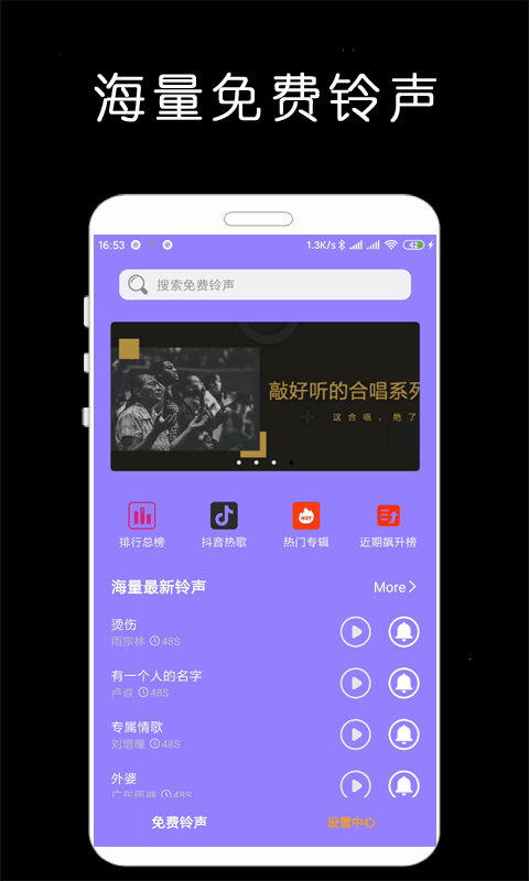 免費(fèi)手機(jī)鈴聲庫 - 安卓版