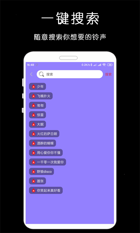 免費(fèi)手機(jī)鈴聲庫 - 安卓版