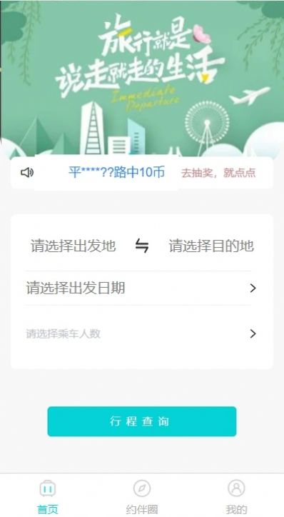 順風(fēng)伴游 1.0.2