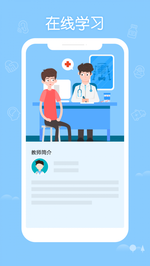 掌上華醫(yī)軟件