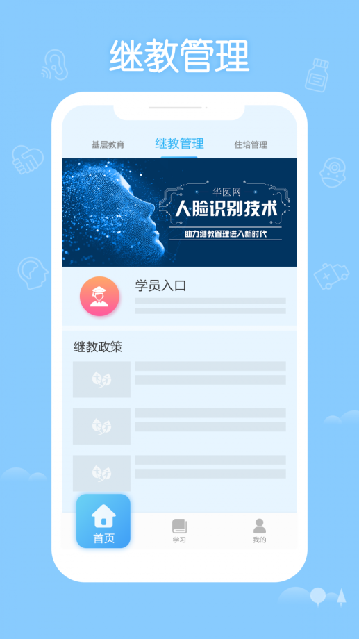 掌上華醫(yī)軟件
