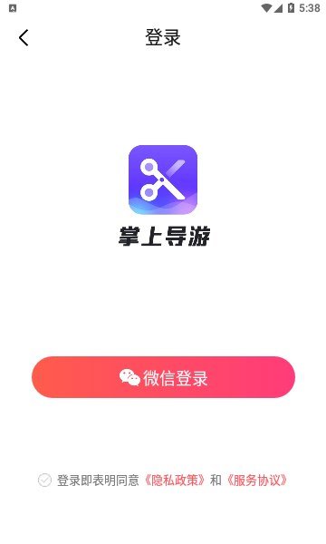 掌上導(dǎo)游APP官方版