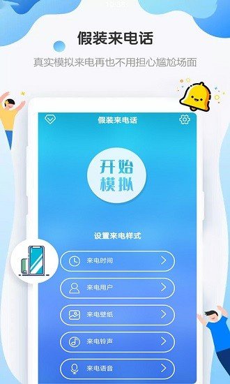 假裝來(lái)電話2023版