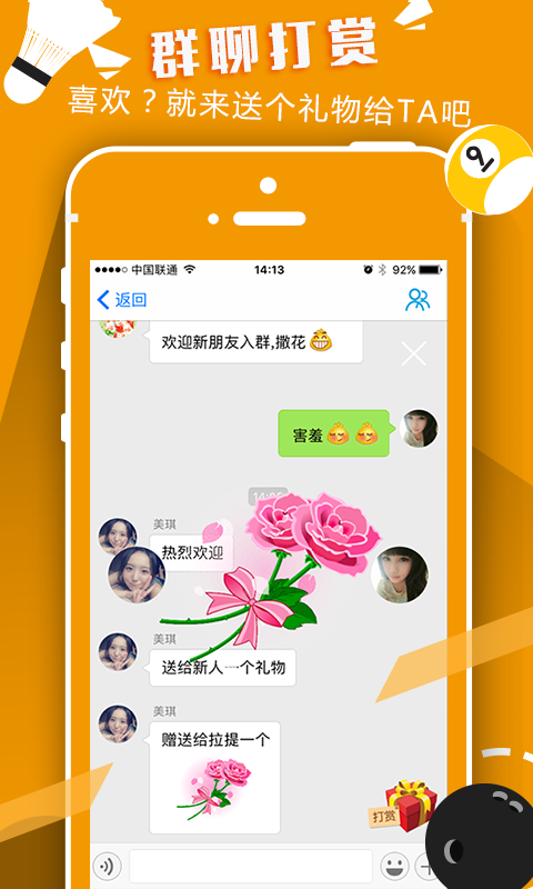以球會友