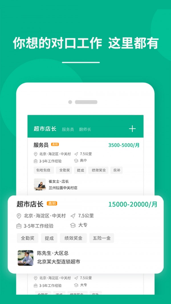 對(duì)口直招 - 安卓版