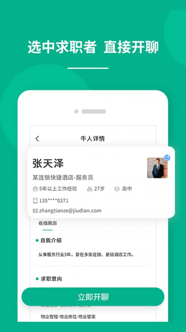 對(duì)口直招 - 安卓版
