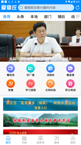 愛章丘