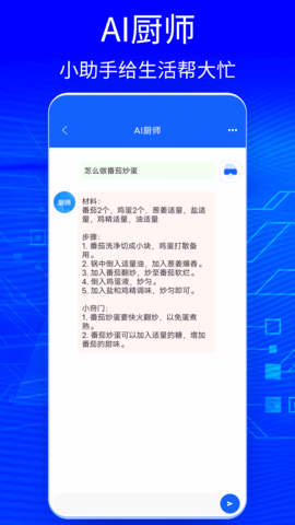 Ai智能聊天大師
