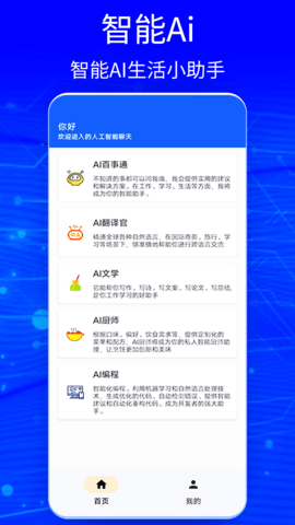 Ai智能聊天大師