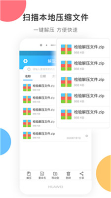 zip全能解壓