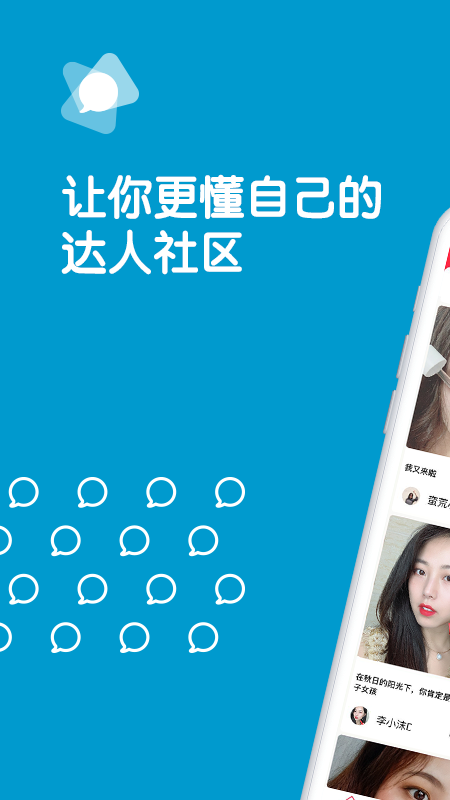 評價(jià)達(dá)人官方版