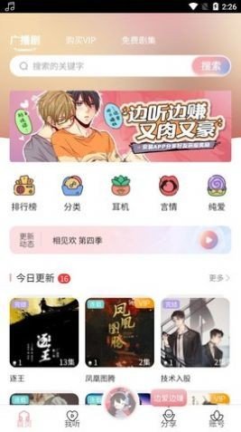 哇塞fm永久免費版