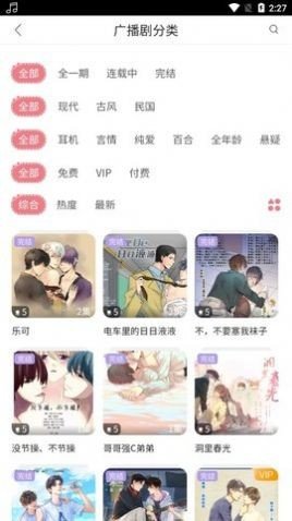 哇塞fm永久免費版