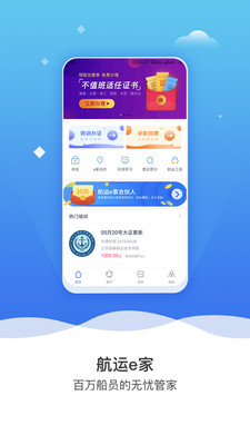 航運e家