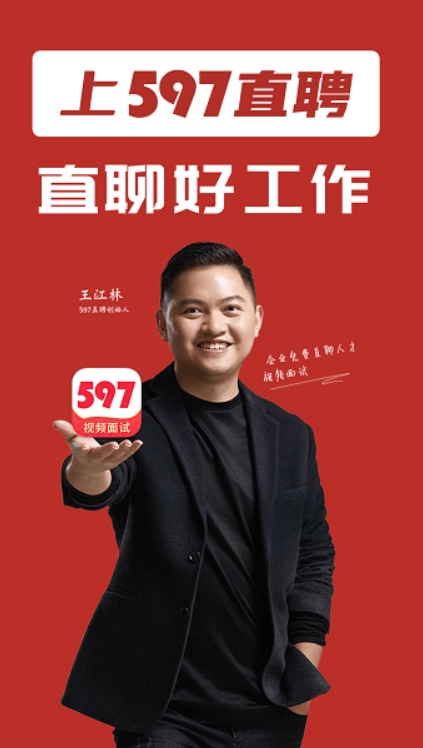 597直聘網(wǎng)