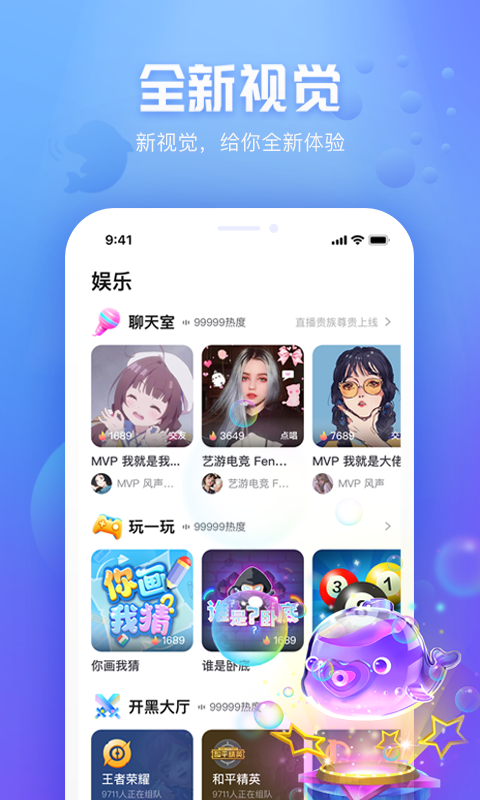 好好語音 官方版