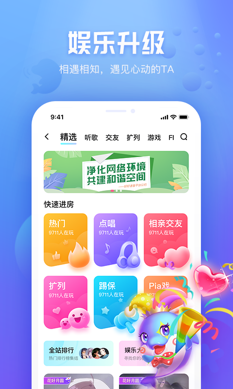 好好語音 官方版