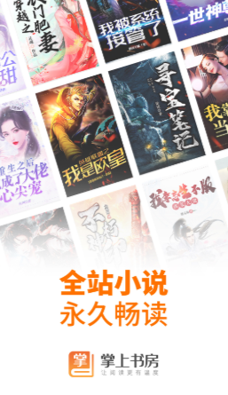 掌上書房APP